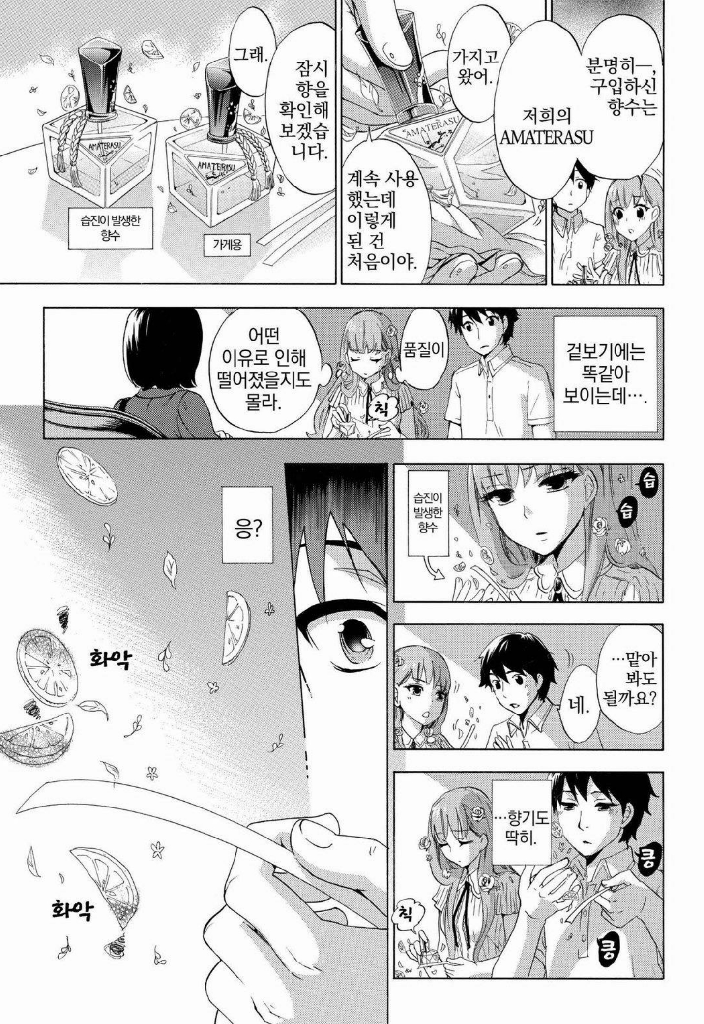 あまあま*パフュメ あまあま*パフュメ