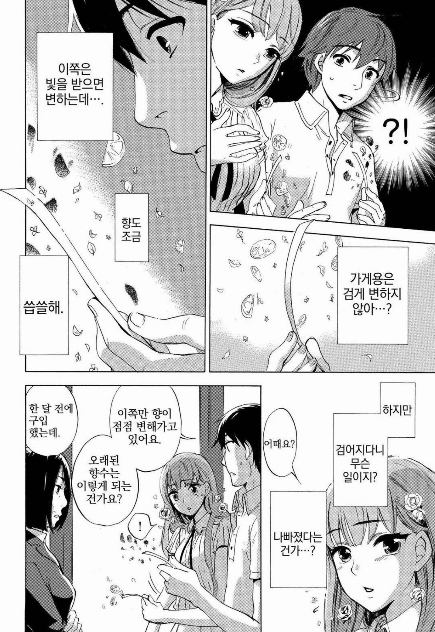 あまあま*パフュメ あまあま*パフュメ