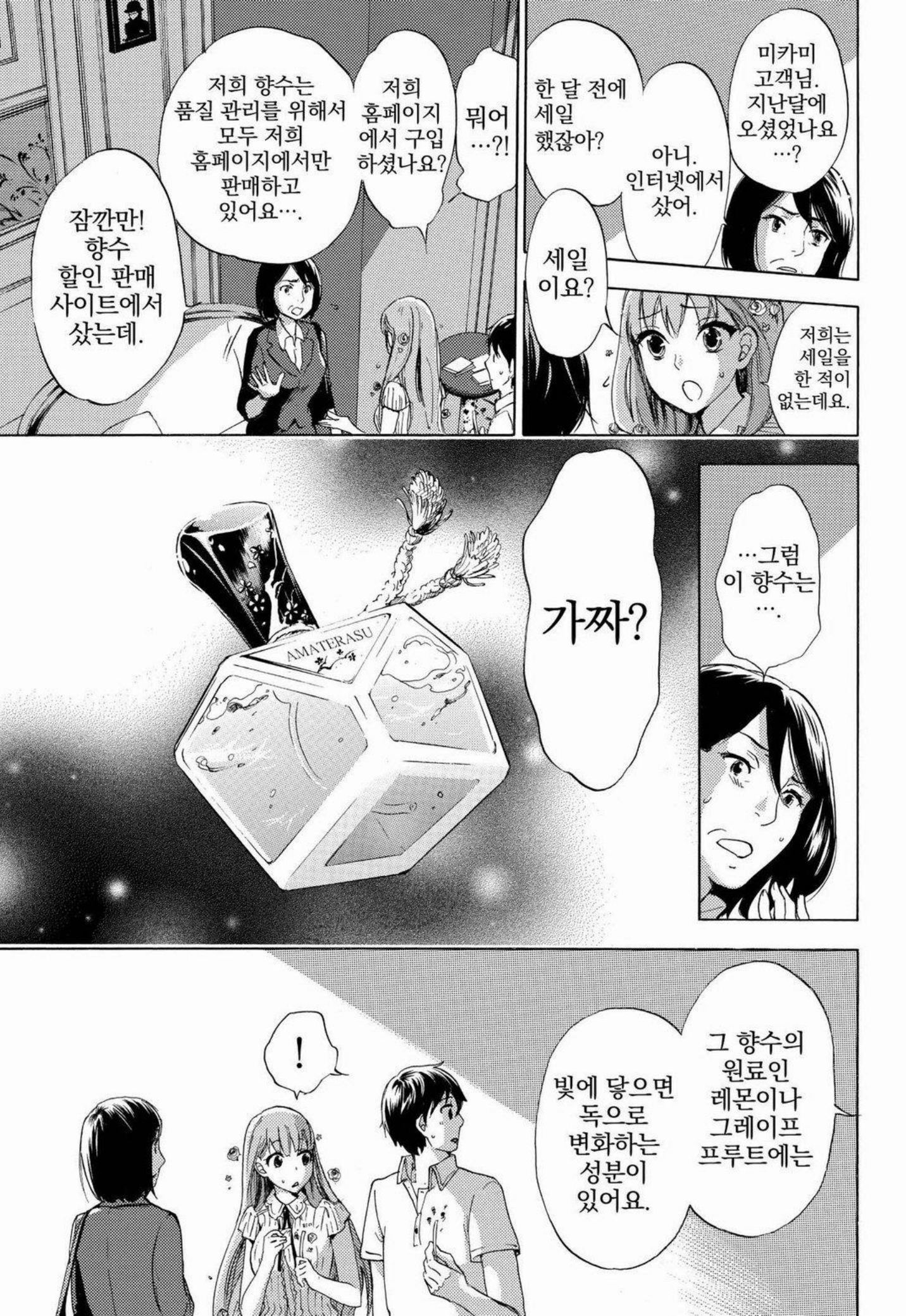 あまあま*パフュメ あまあま*パフュメ