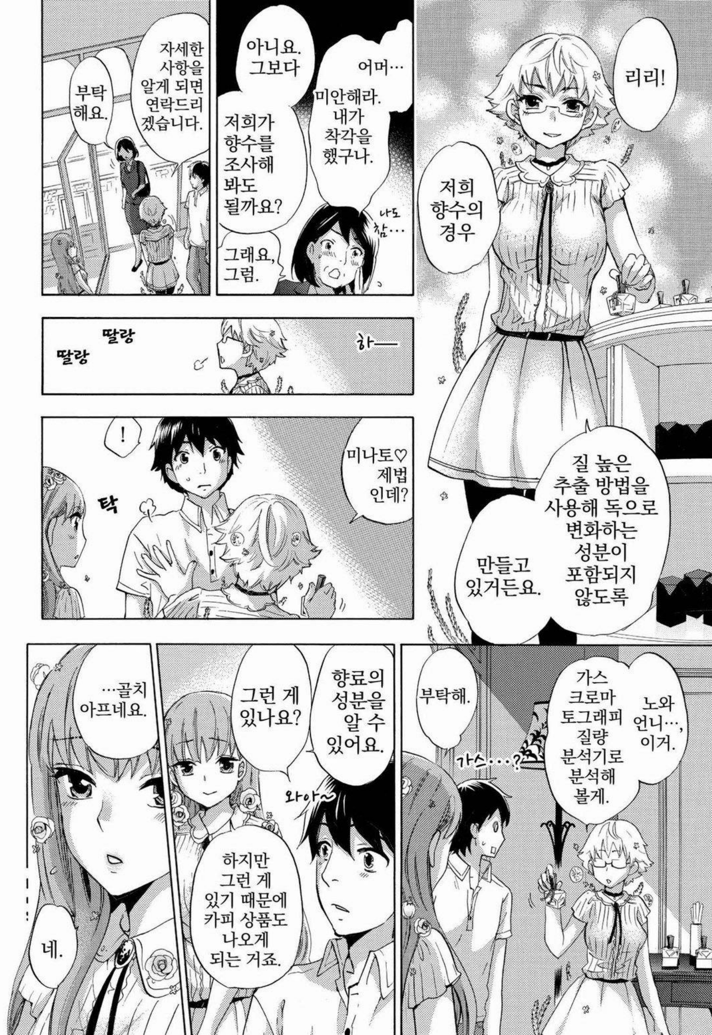 あまあま*パフュメ あまあま*パフュメ