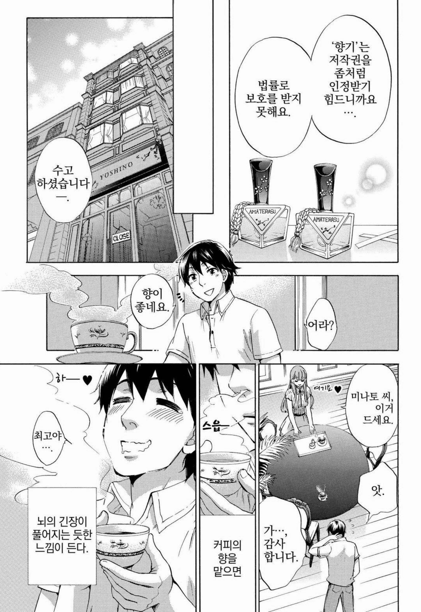 あまあま*パフュメ あまあま*パフュメ