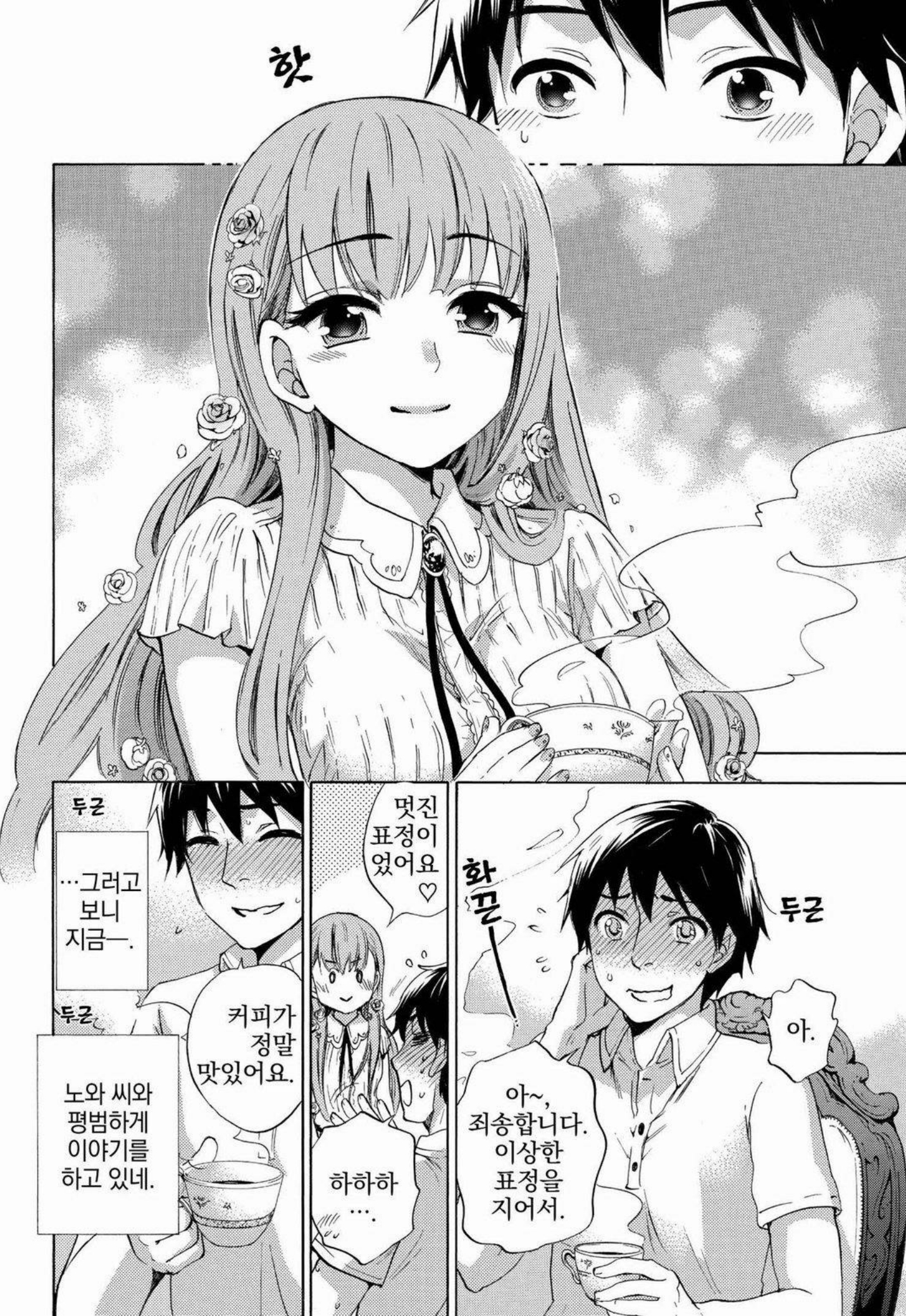 あまあま*パフュメ あまあま*パフュメ