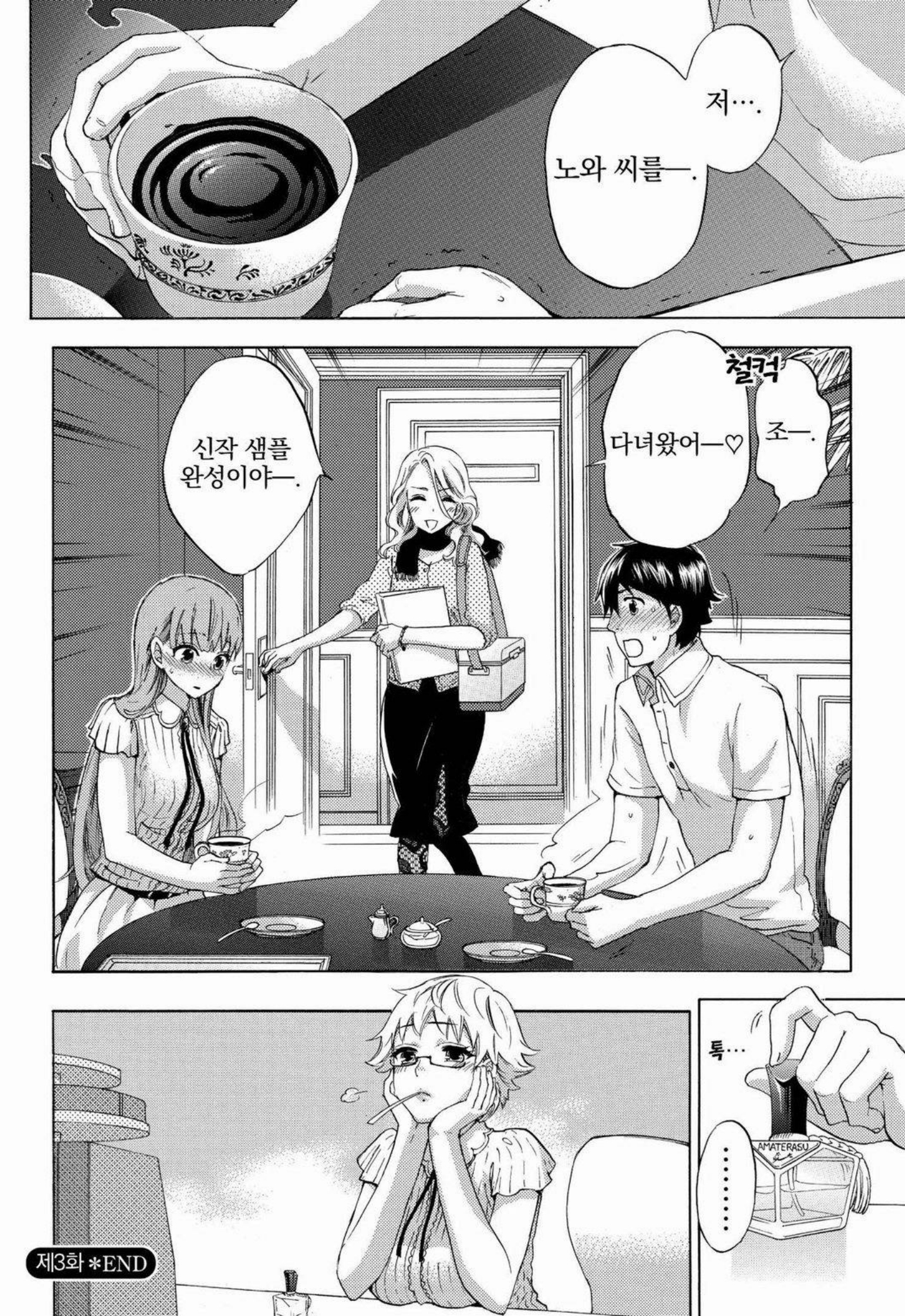 あまあま*パフュメ あまあま*パフュメ