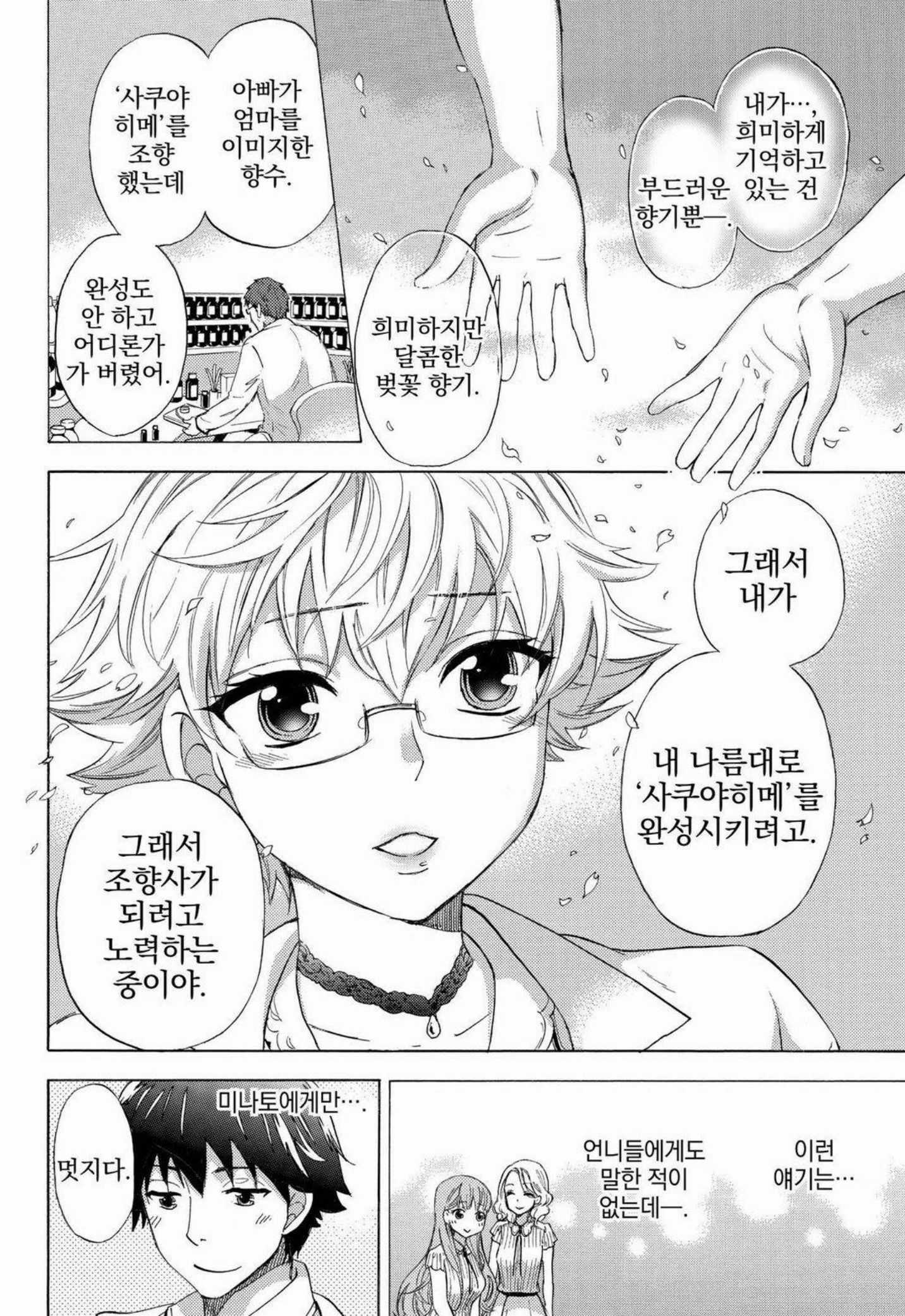 あまあま*パフュメ あまあま*パフュメ