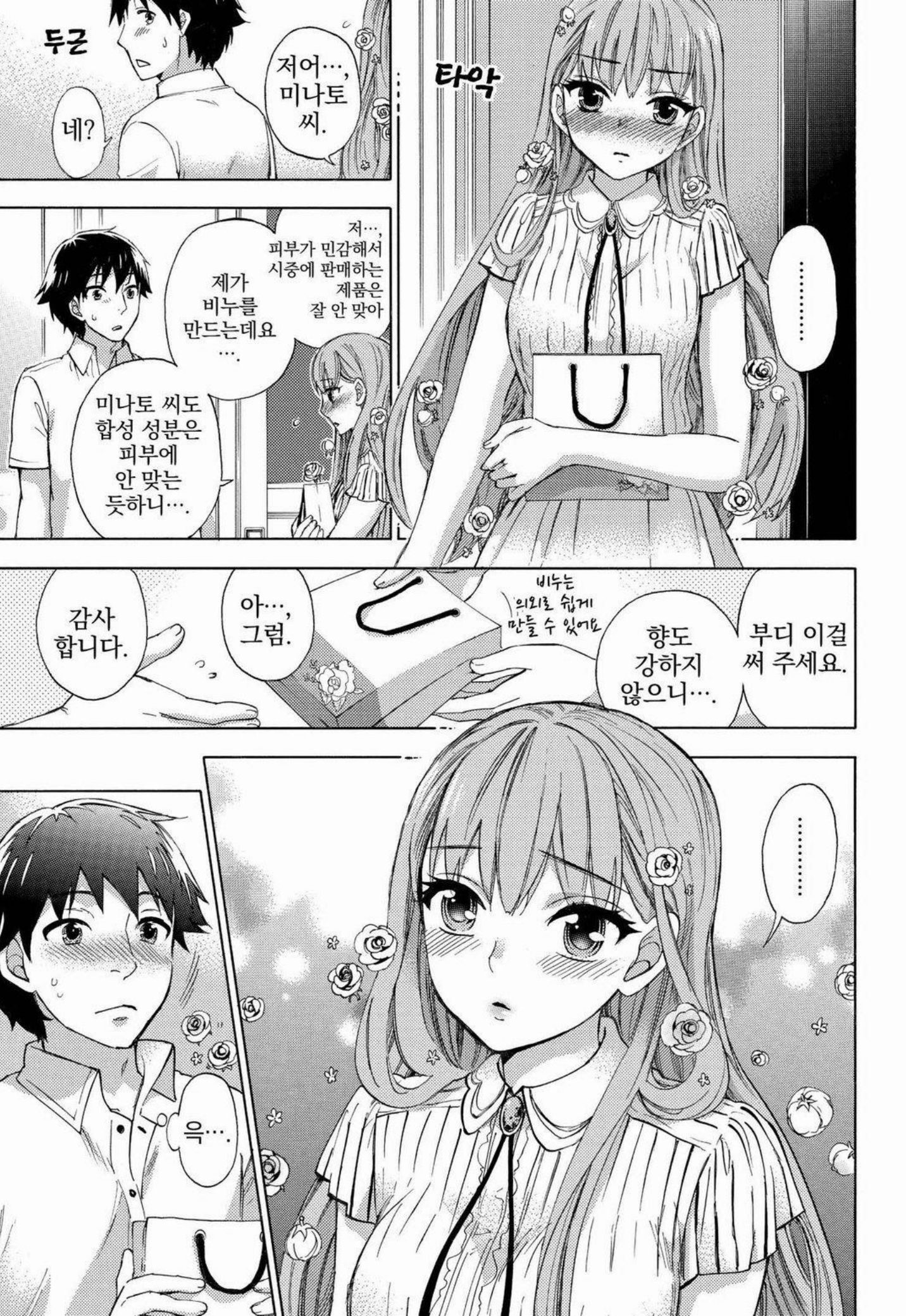 あまあま*パフュメ あまあま*パフュメ