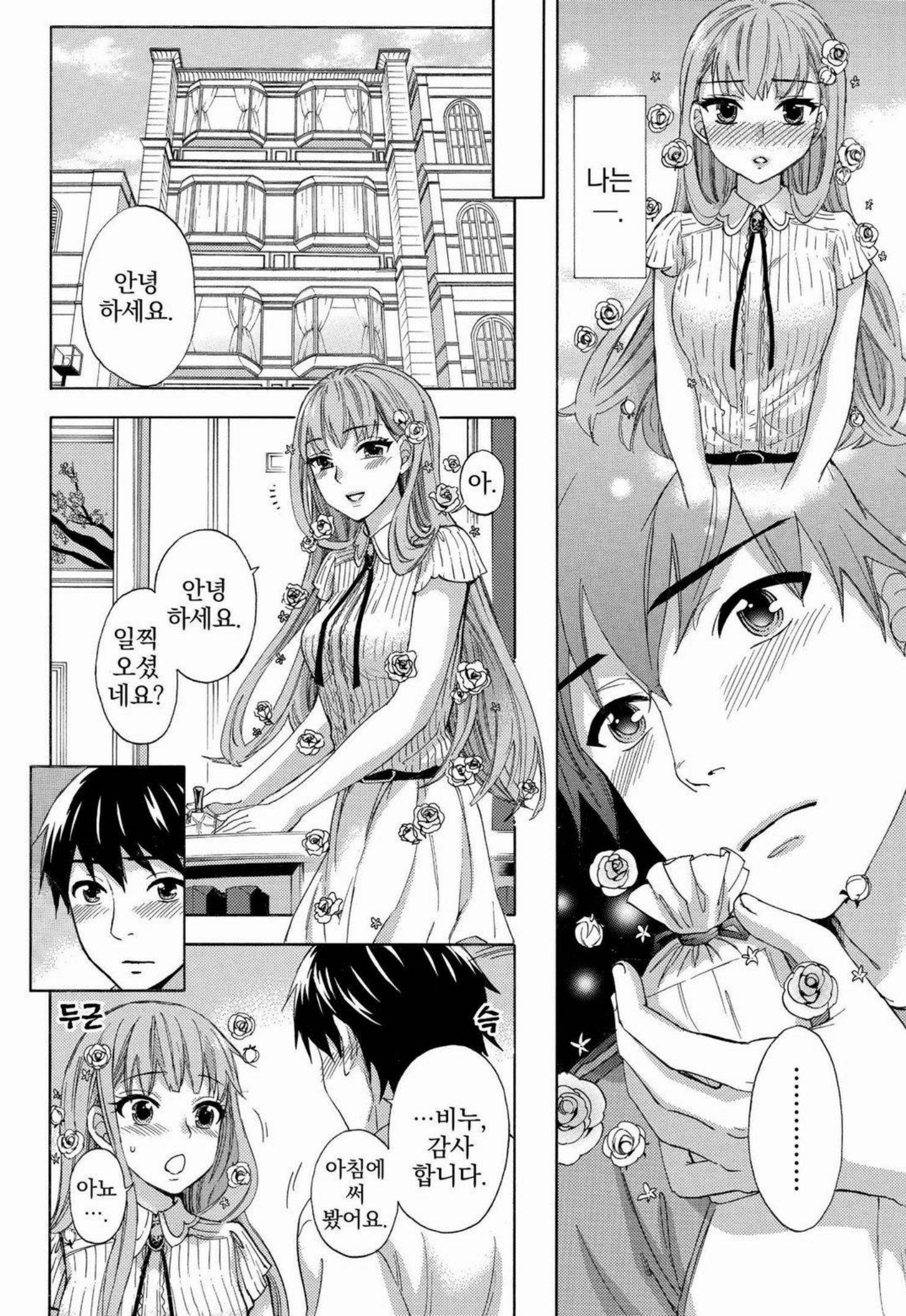 あまあま*パフュメ あまあま*パフュメ