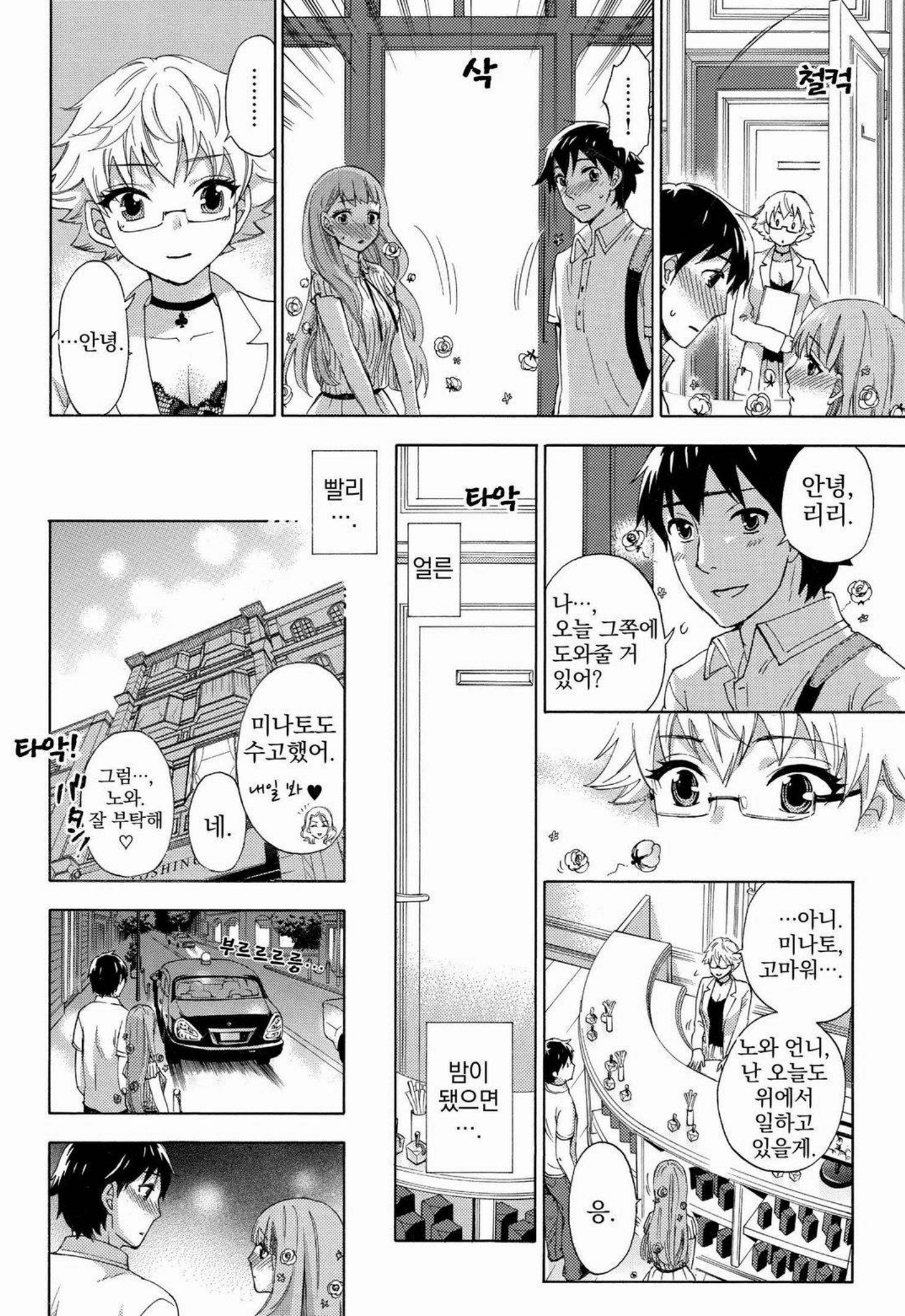 あまあま*パフュメ あまあま*パフュメ