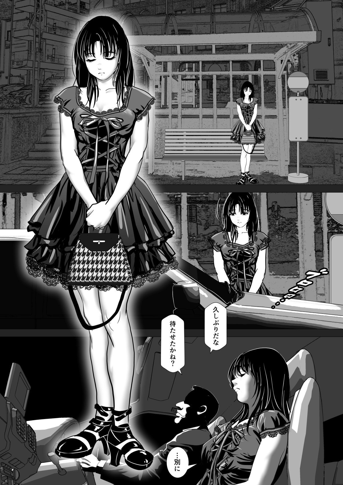 円光少女〜オレがホレタアノコはおやじの恩納〜+ Deensored Pages