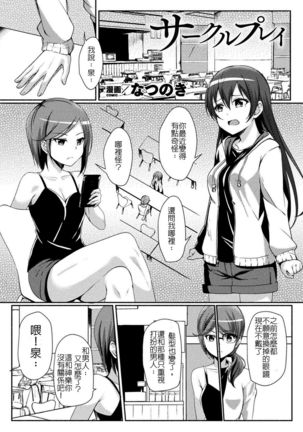 サークルプレイ サークルプレイ