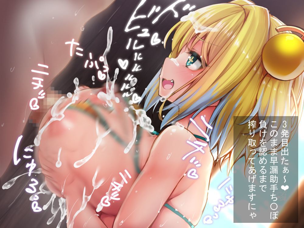 パイにゃんずり パイにゃんずり