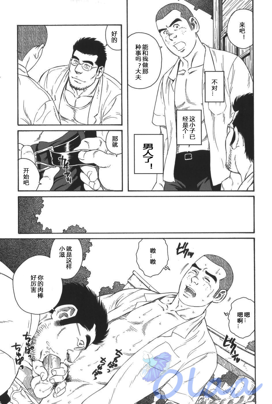 イナカイシャ|乡村医生