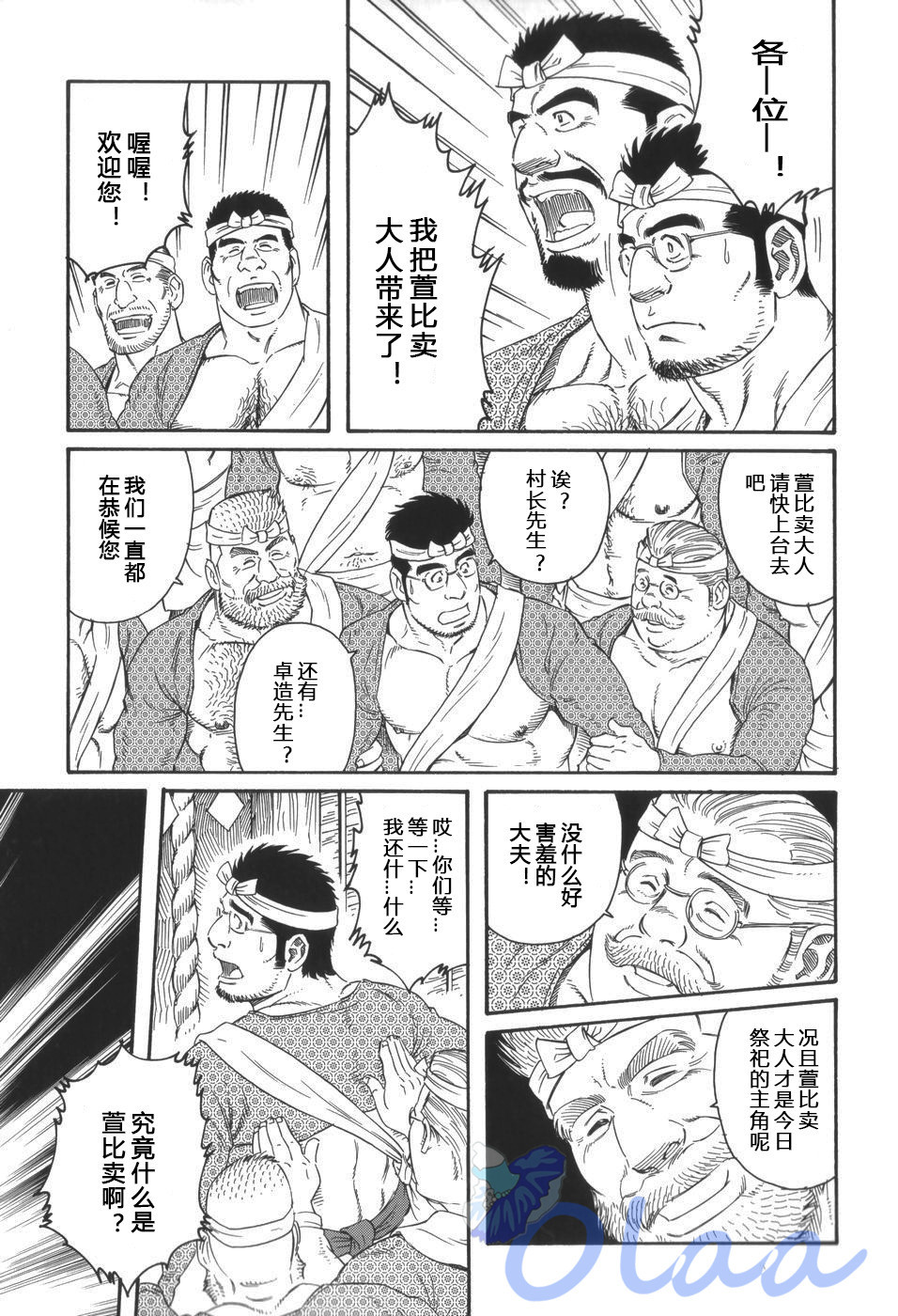 イナカイシャ|乡村医生