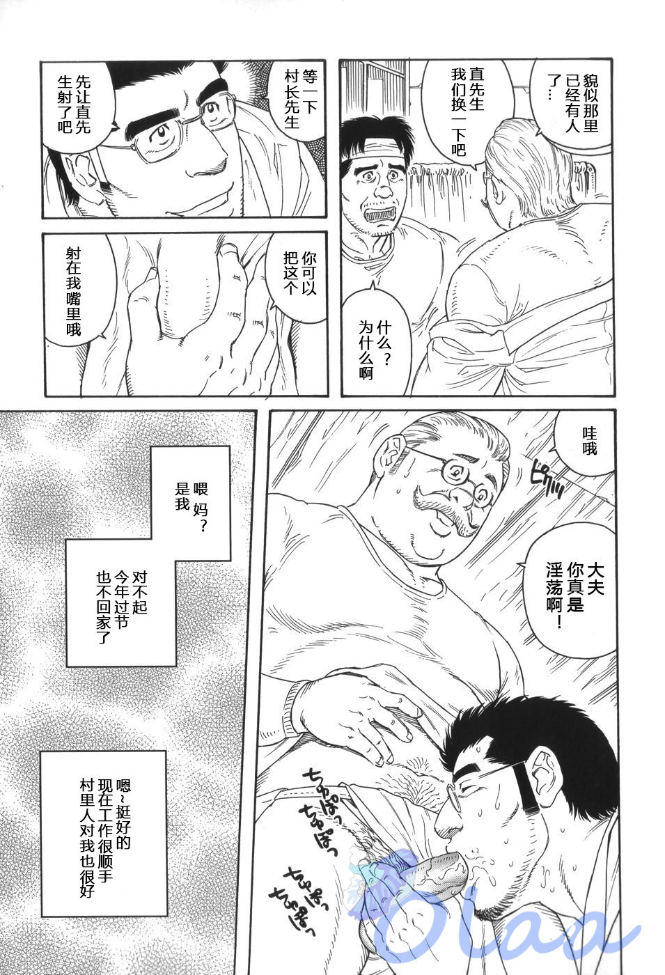 イナカイシャ|乡村医生