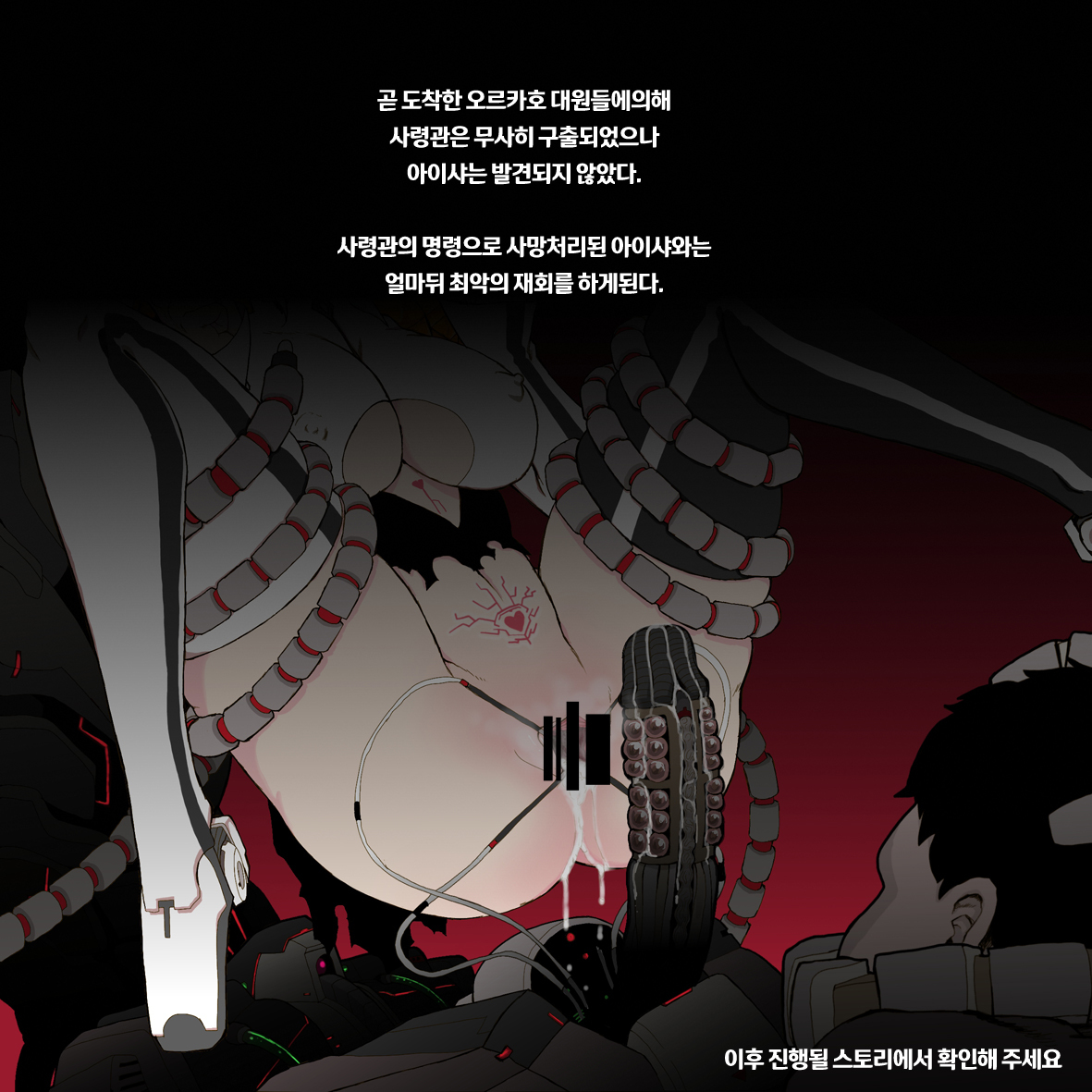 아이샤의 희생 아이샤의 희생