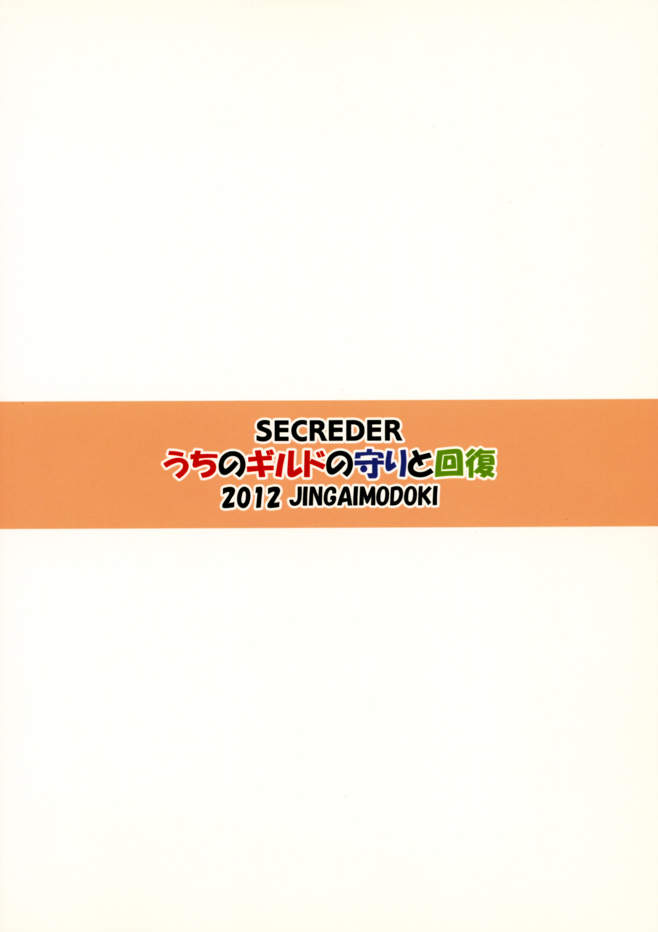 私のギルドの要塞と衛生兵