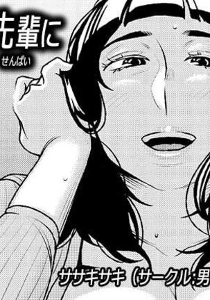 あこがれの先輩に〜おかあさんはポチャリビッチ!〜 あこがれの先輩に〜おかあさんはポチャリビッチ!〜