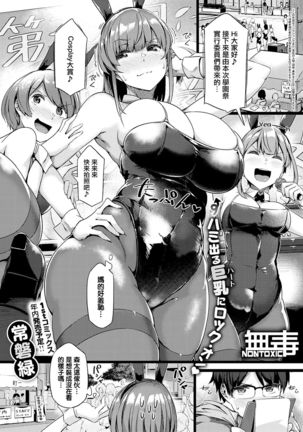 恋するうさぎはあばれちち 恋するうさぎはあばれちち