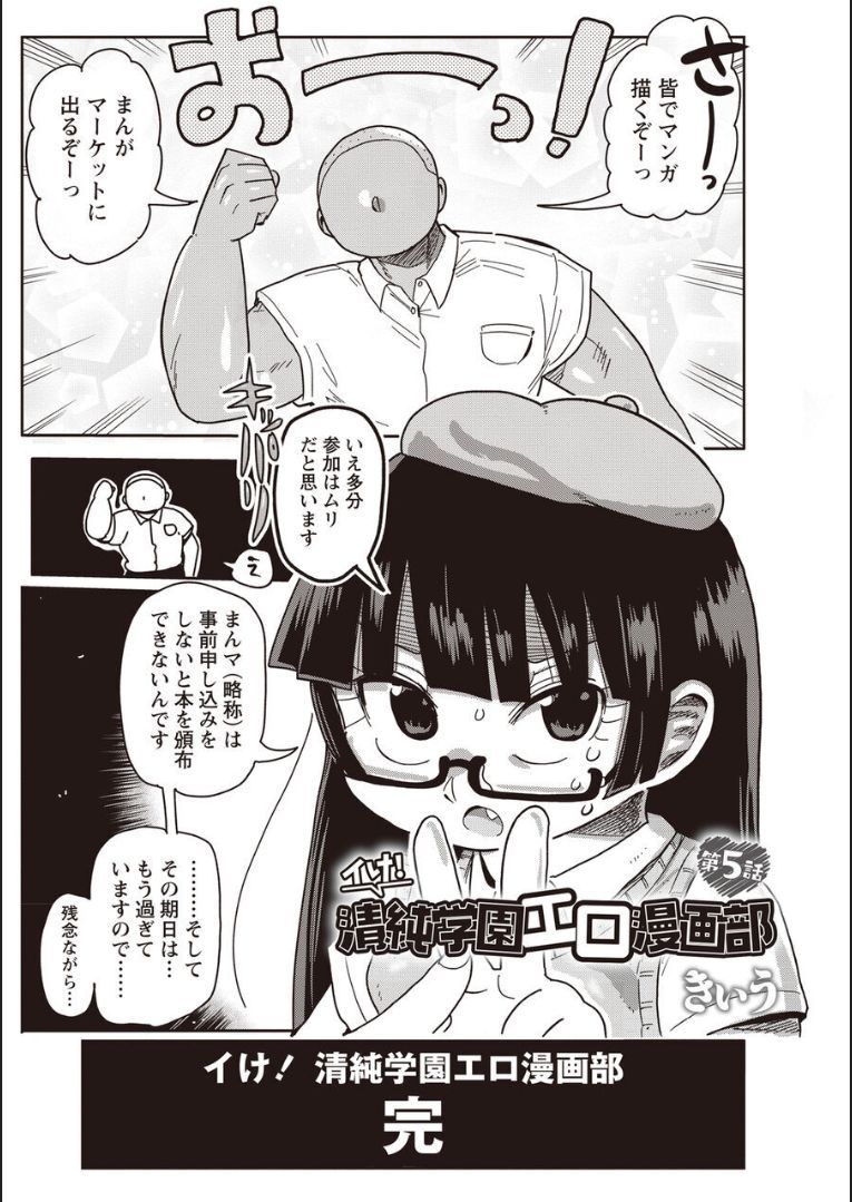 池！清純学園エロマンガブCh。 4-5