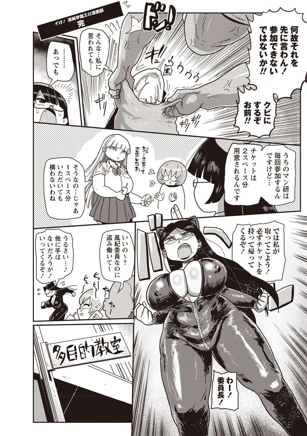 池！清純学園エロマンガブCh。 4-5