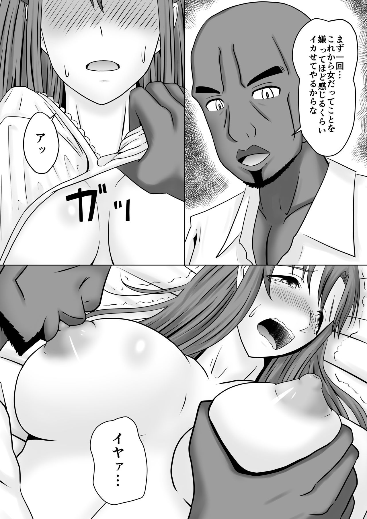 ア〇ナのアヤマチ