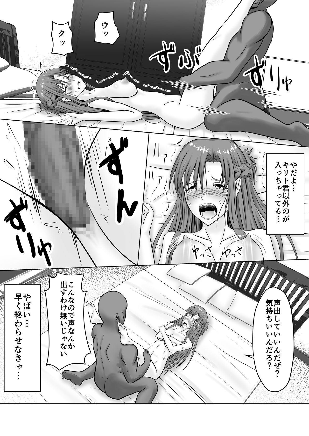 ア〇ナのアヤマチ