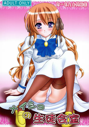 内生の聖人会史