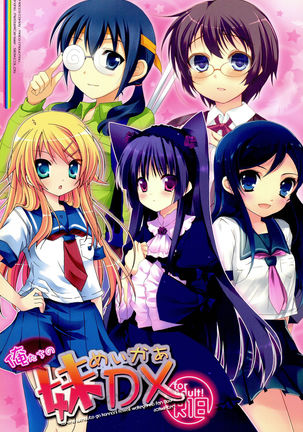 オレタチのイムトメーカーDX