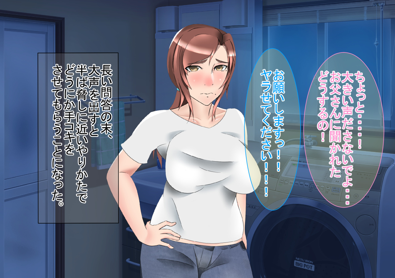 たのまれるとことわれないすけべおかあさん