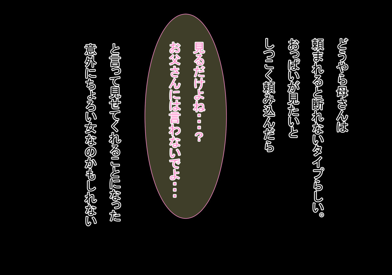 たのまれるとことわれないすけべおかあさん