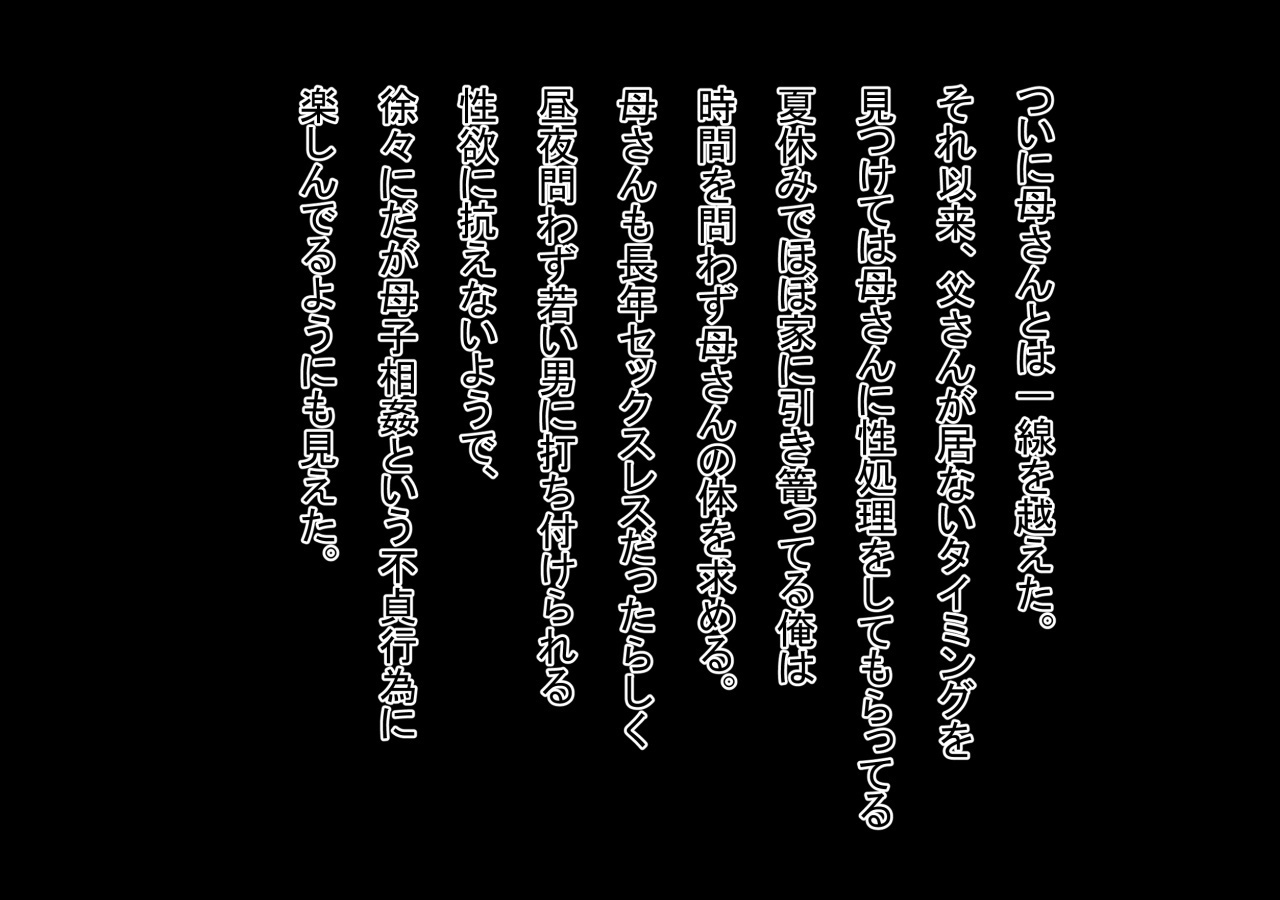 たのまれるとことわれないすけべおかあさん