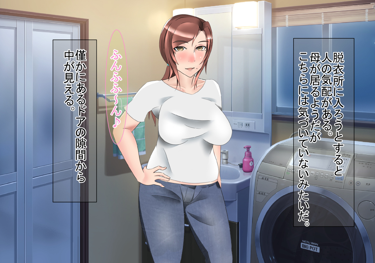 たのまれるとことわれないすけべおかあさん