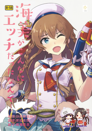 うみがこなにHだったなんて... うみがこなにHだったなんて...