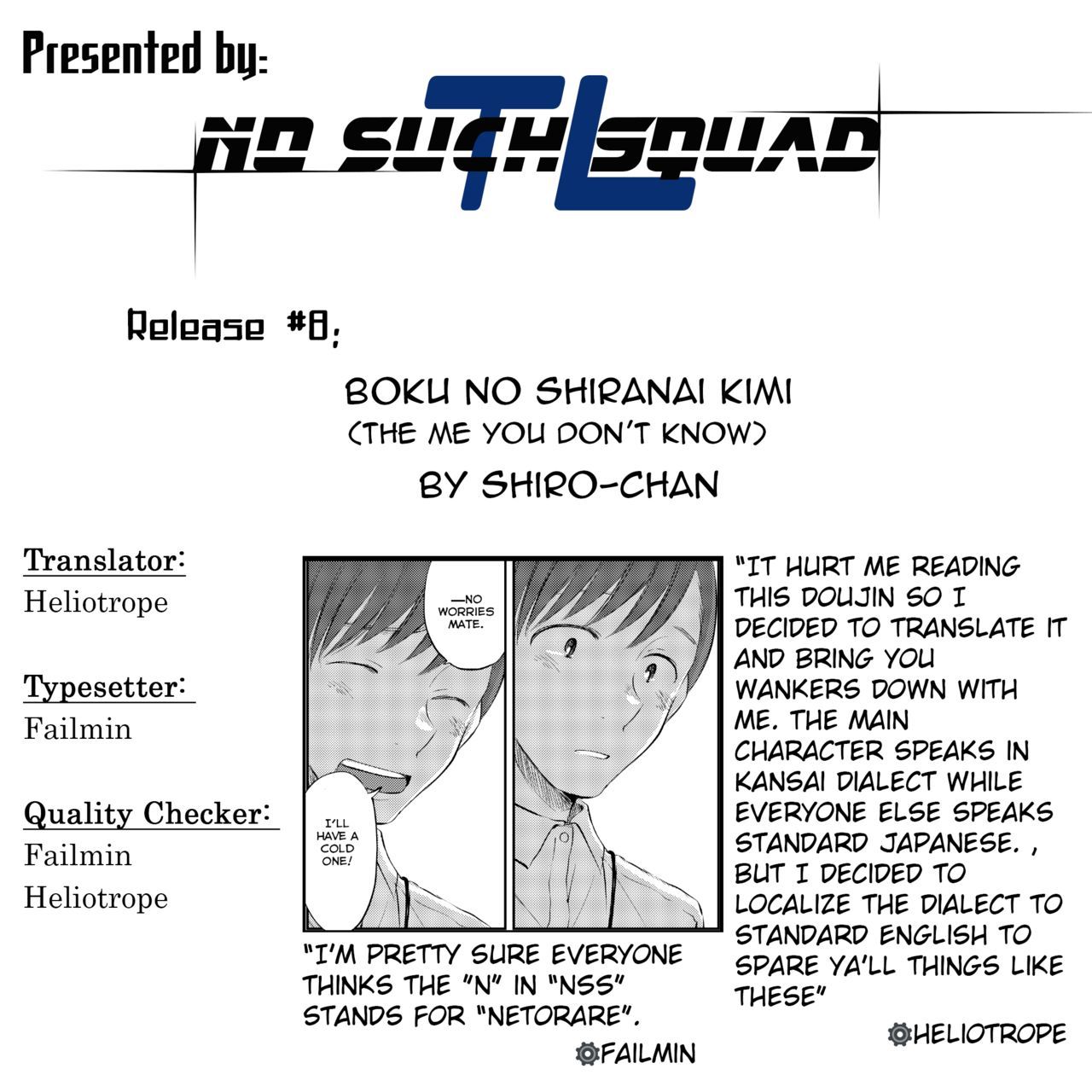 僕の白内君= NSS =