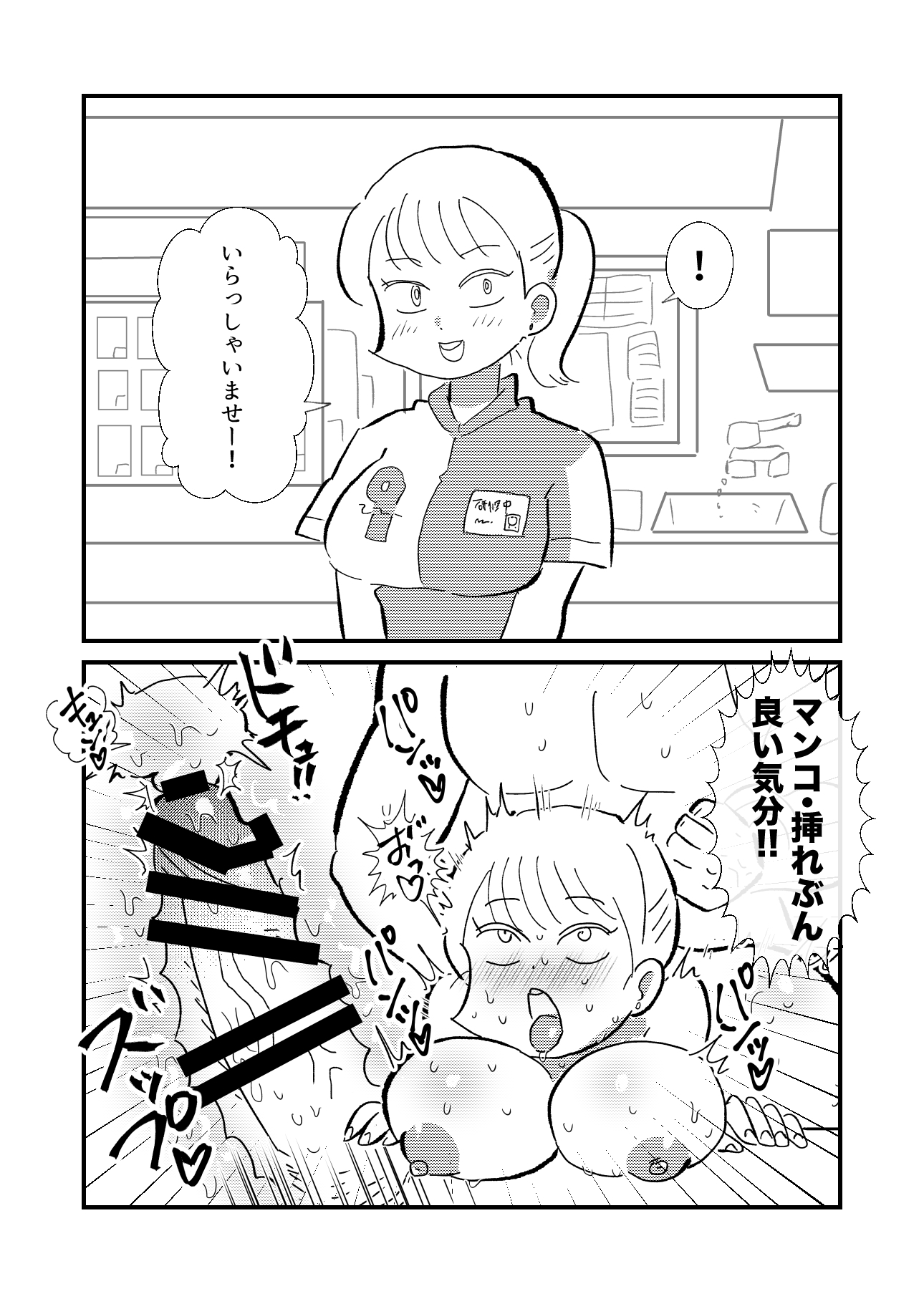 そく落2駒の本