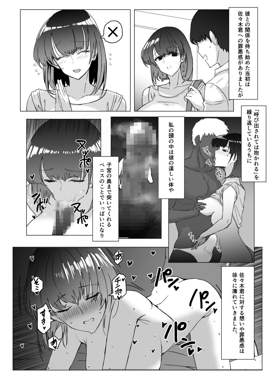 先輩のNTRりゅう〜友達友上恋人ミマンダカラ...〜