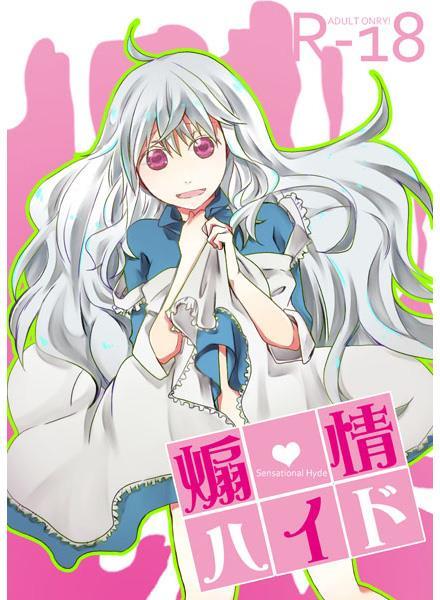 千条ハイド 千条ハイド