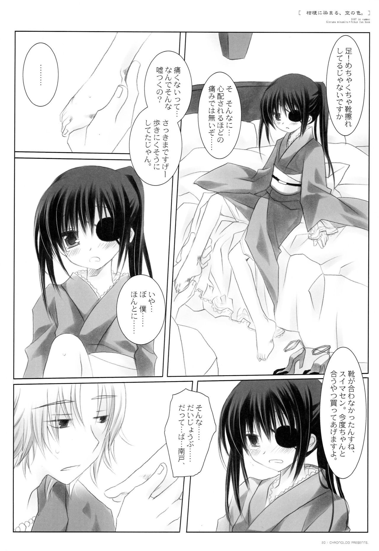 ききょうにそらのいろ