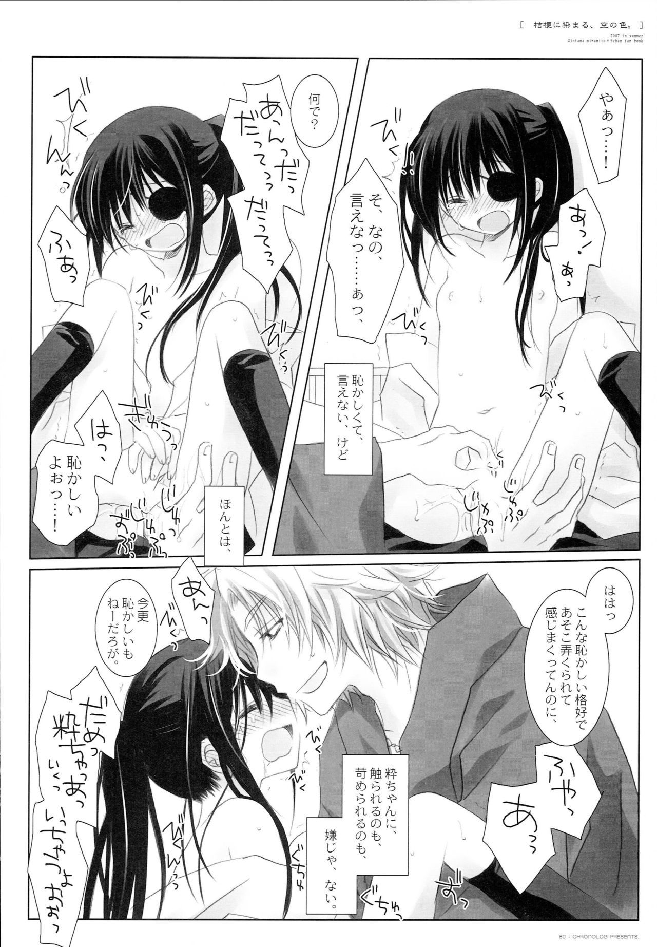ききょうにそらのいろ
