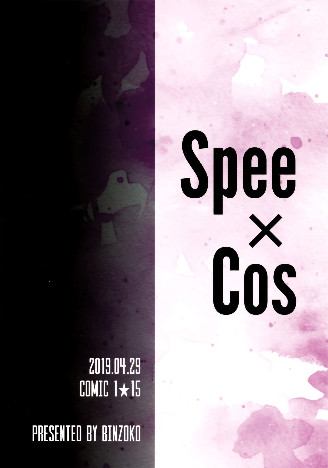 Spee x Cos〜コスプレHスルホンへのSpee〜