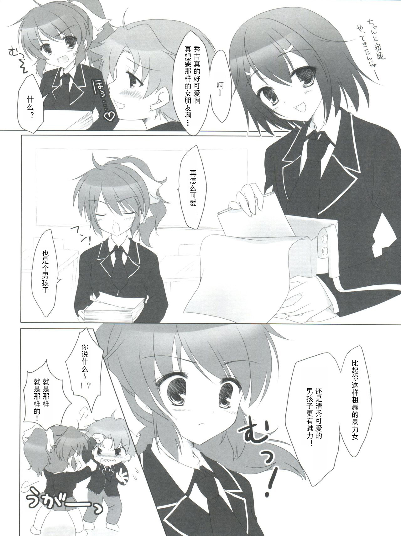 バカとテストと召喚獣姫秀吉