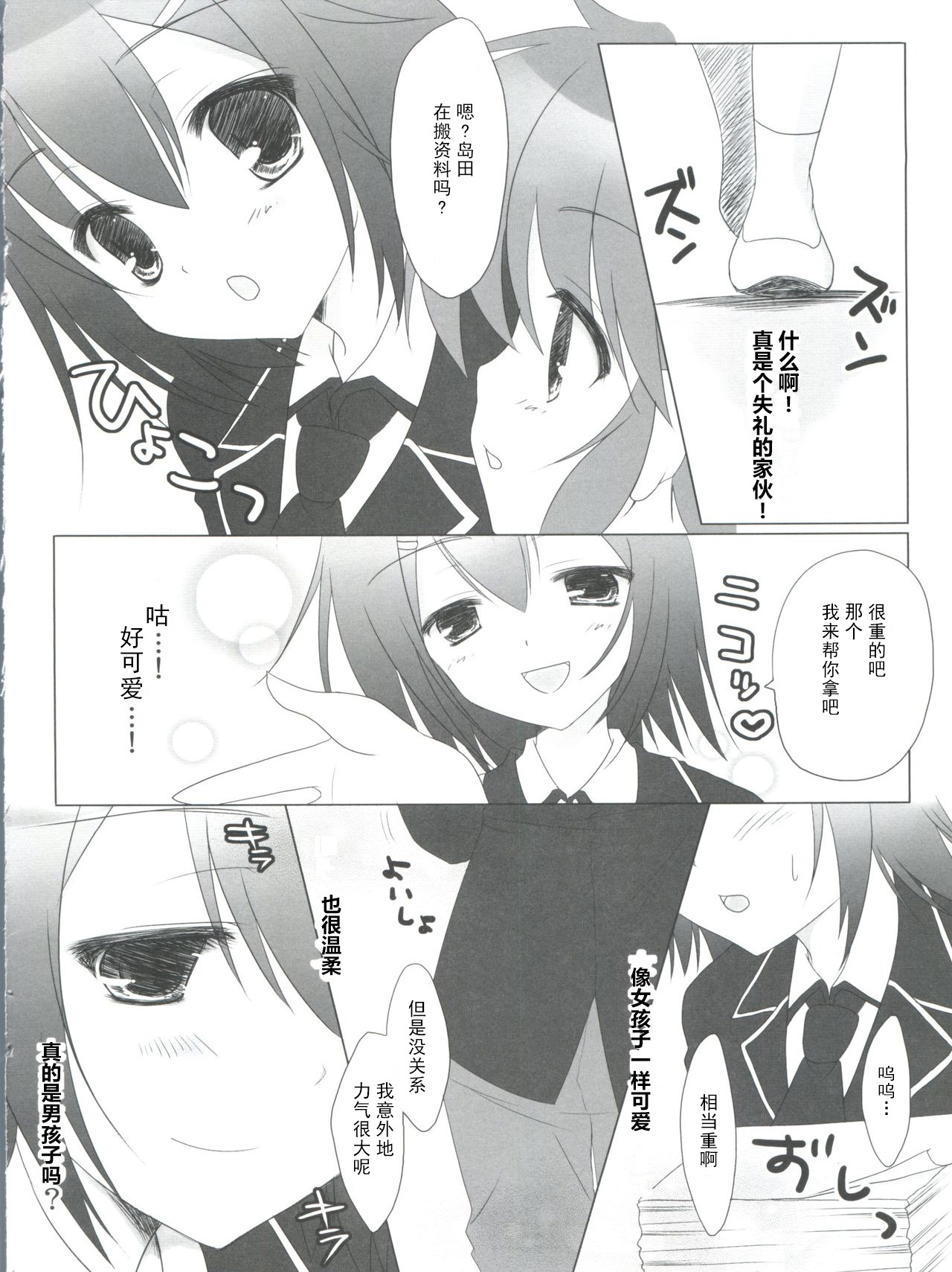バカとテストと召喚獣姫秀吉