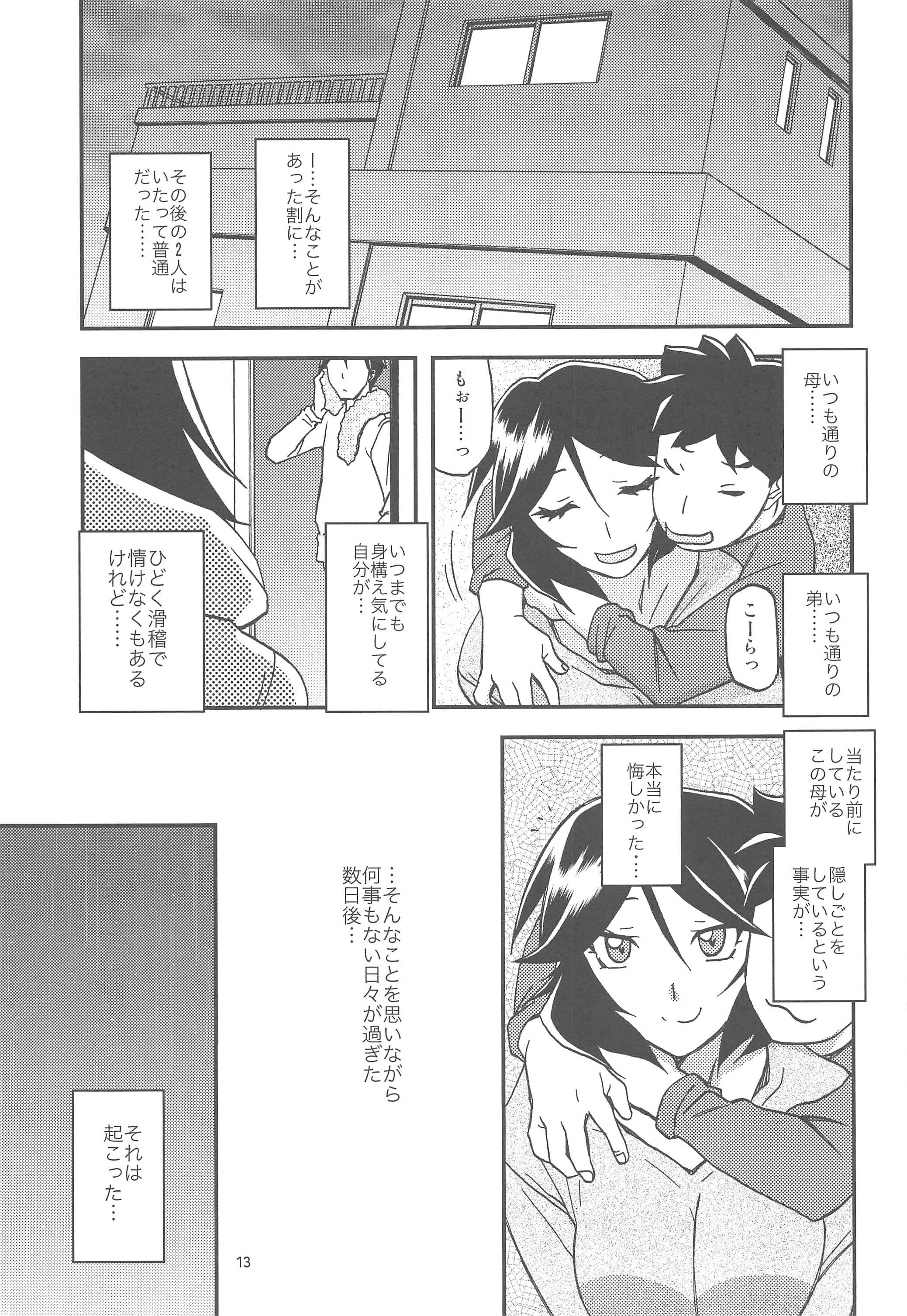 三文教伝-明美の美-勝井美空