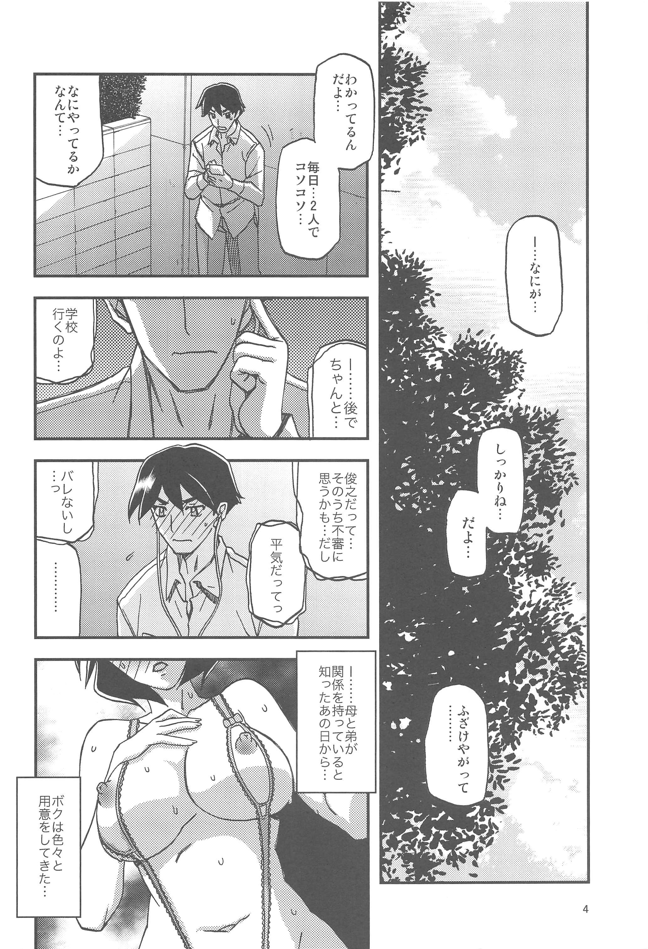 三文教伝-明美の美-勝井美空