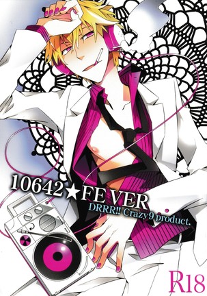 10642フィーバーデュラララ!!同人 10642フィーバーデュラララ!!同人