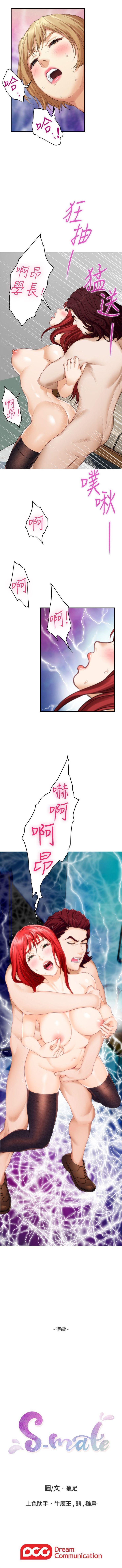 （周5）S-Mate 1-70中文翻译（更新中）