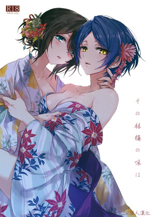 園りんごのあじは|那蘋果的味道是 園りんごのあじは|那蘋果的味道是