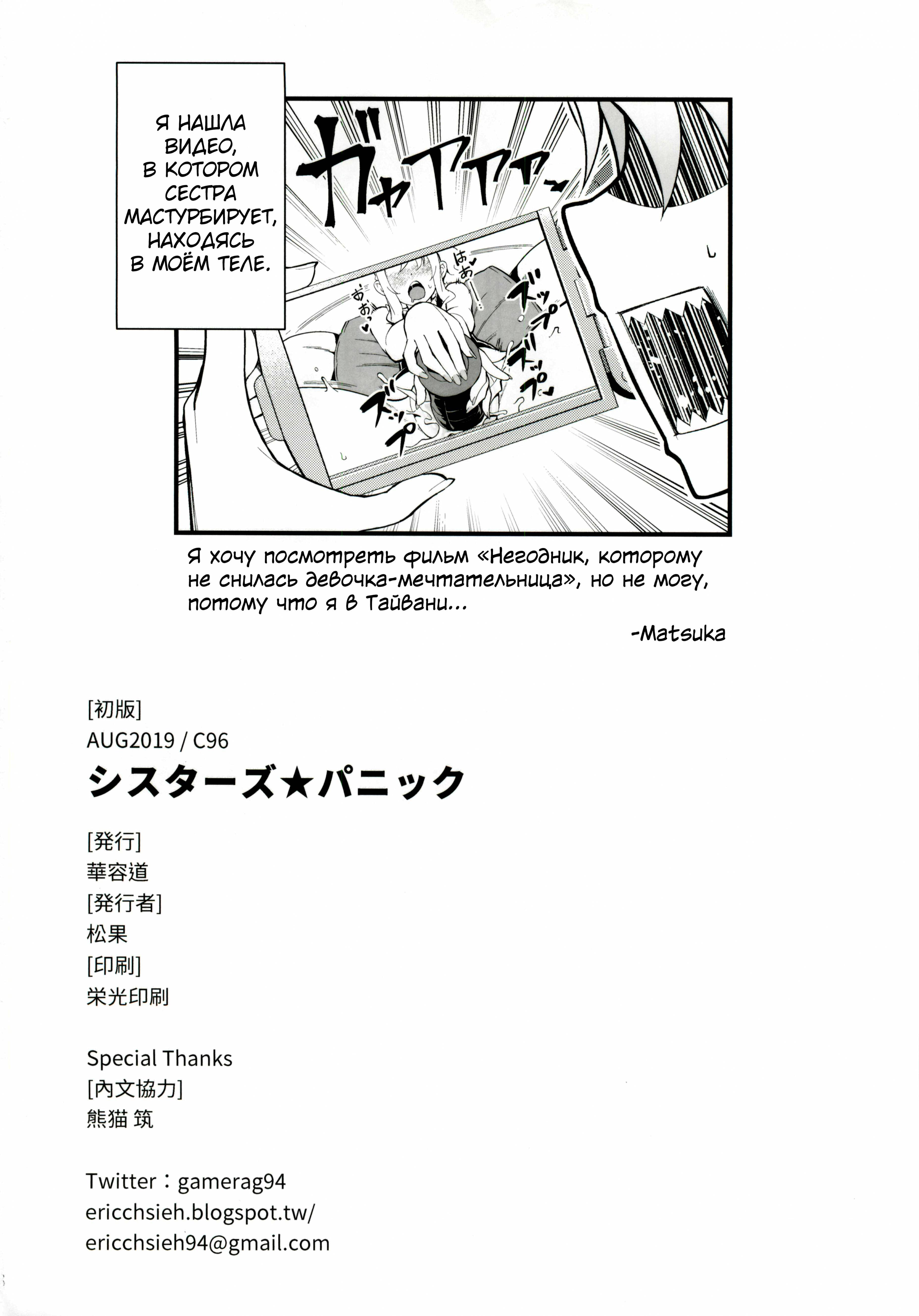 シスターズパニック]