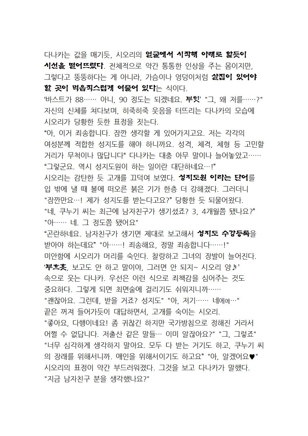 최면성지도 - 소설 번역 최면성지도 - 소설 번역