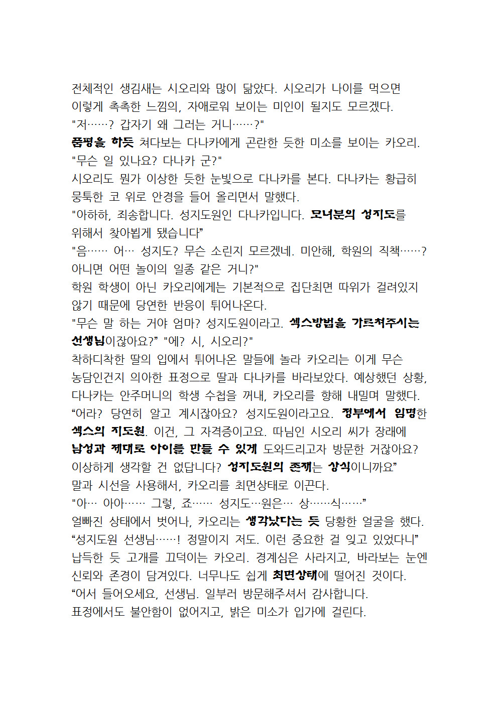 최면성지도 - 소설 번역 최면성지도 - 소설 번역