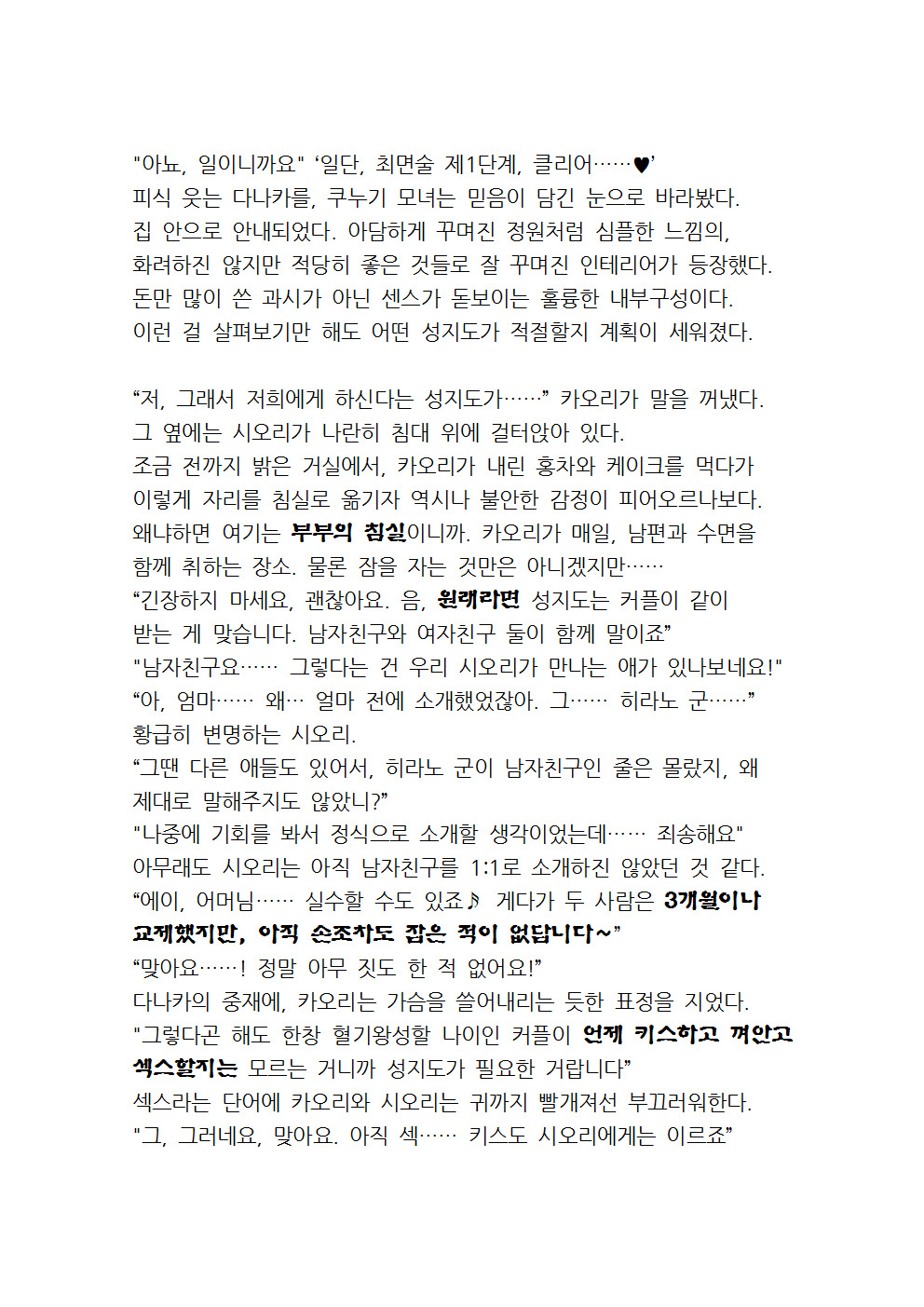 최면성지도 - 소설 번역 최면성지도 - 소설 번역